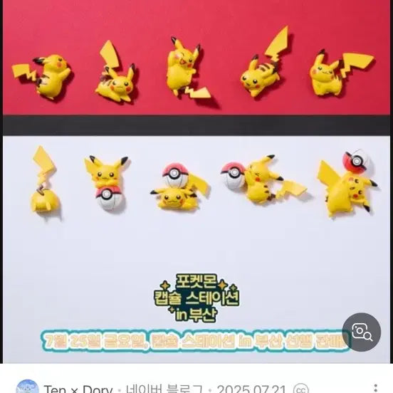 [BUNJANG] Pokemon Pikachu Magnet Capsule Toy / (정가이하) 모두 모여라 피카츄 마그넷 포켓몬스터 캡슐토이
