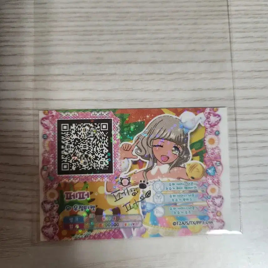 [BUNJANG] PriPara Friendship Ticket Bundle (23 pcs) / 프리파라 우정티켓 23장