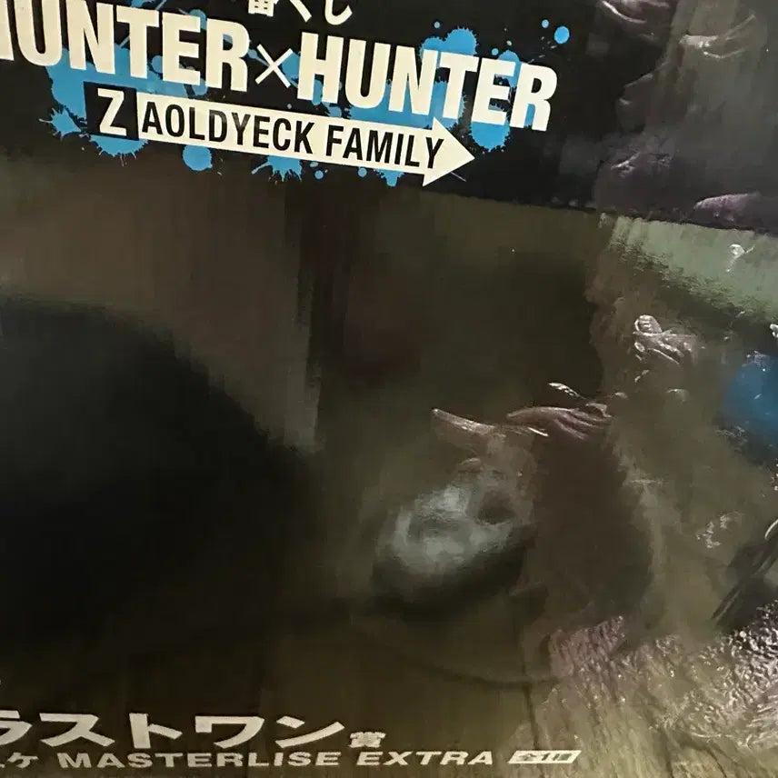 [BUNJANG] Hunter x Hunter "Last One" Mike Figure (Sealed) / (미개봉) 택포 12.5 헌터x헌터 라스트원 미케 피규어