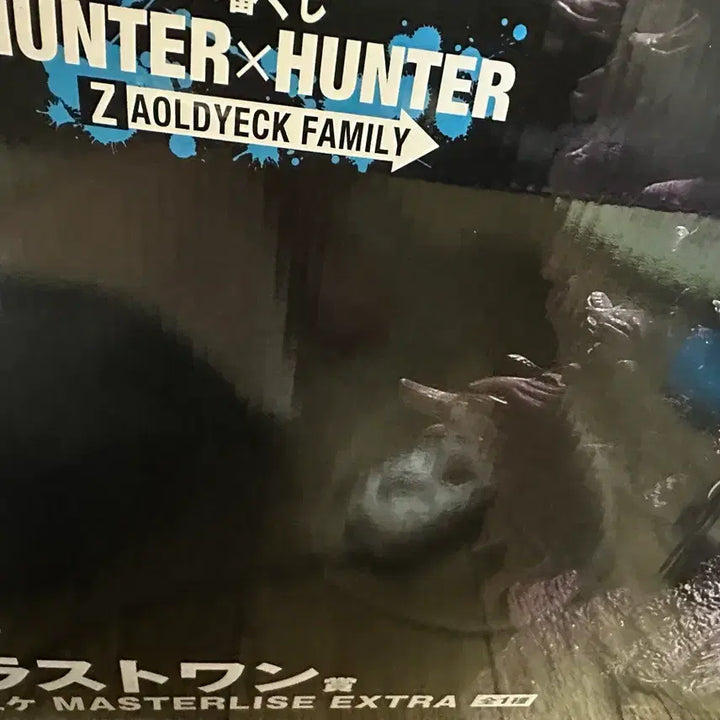 [BUNJANG] Hunter x Hunter "Last One" Mike Figure (Sealed) / (미개봉) 택포 12.5 헌터x헌터 라스트원 미케 피규어