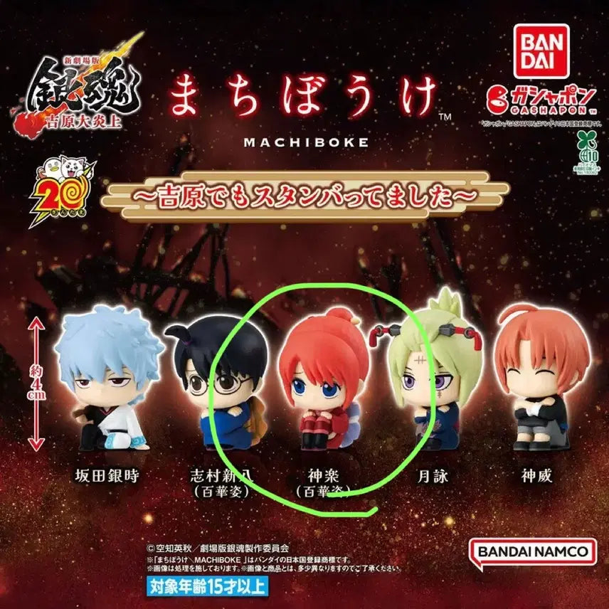 [BUNJANG] Gintama Machi Bokke Kagura Figure / 은혼 마치보케 언제오려나 요시와라 염상 카구라
