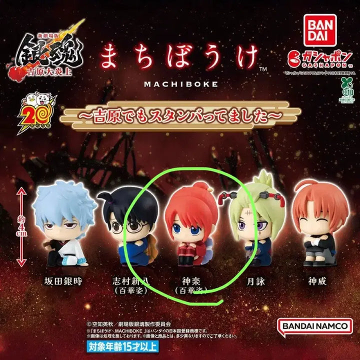 [BUNJANG] Gintama Machi Bokke Kagura Figure / 은혼 마치보케 언제오려나 요시와라 염상 카구라