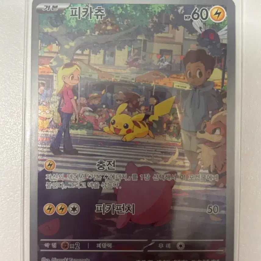 [BUNJANG] Pikachu AR Card / 피카츄ar 카드