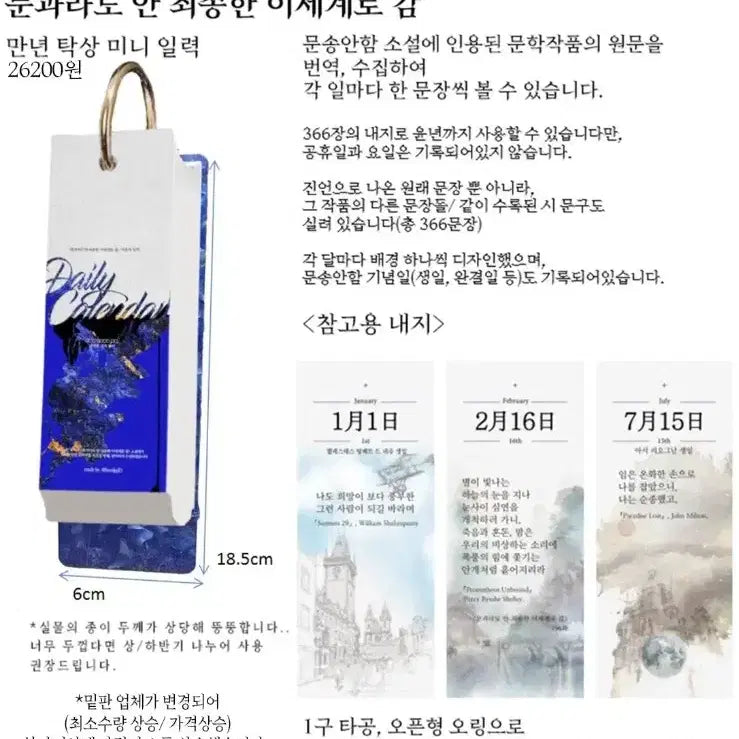 [BUNJANG] Mun Song An Ham Non-Official Perpetual Diary / 문송안함 비공식 만년 일력 원가 양도