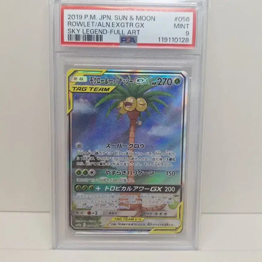 [BUNJANG] Pokemon Card Moltres &amp; Alolan Exeggutor Tag Team Full Art PSA 9 / 포켓몬카드 나몰빼미&amp;알로라나시 태그팀 일판 특일 psa9