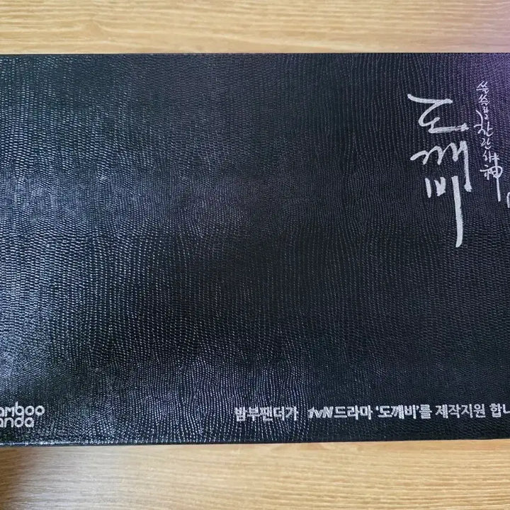 [BUNJANG] Goblin Drama Bamboo Panda Bamboo Towel Limited Edition / 드라마 도깨비 밤부팬더 대나무타올 리미티드에디션 수건