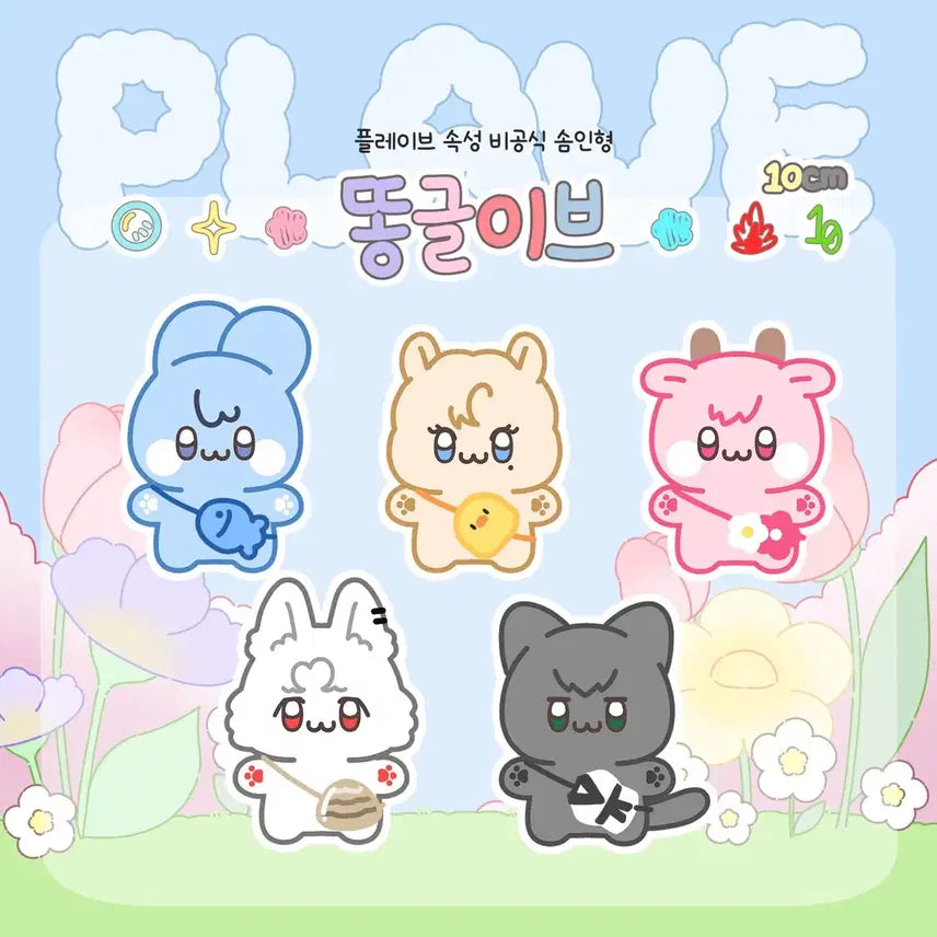 [BUNJANG] Pleiades Ddonggeulib 10cm Plush Bundle Set (POB Included) / 원양) 플레이브 똥글이브 비공식 솜인형 일괄 (특전포함)