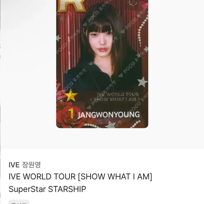 [BUNJANG] IVE Wonyoung Superstar Ship Photocard / 아이브 원영 슈스쉽 판매