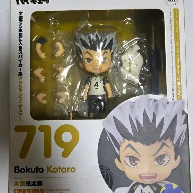 [BUNJANG] Haikyu!! Bokuto Koutarou Nendoroid / 하이큐 보쿠토 넨도로이드