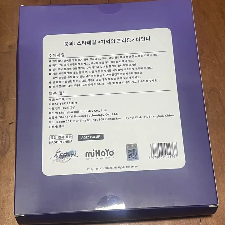 [BUNJANG] Honkai: Star Rail Kirene Binder (Sealed) / 스타레일 환락 팝업 키레네 바인더 미개봉