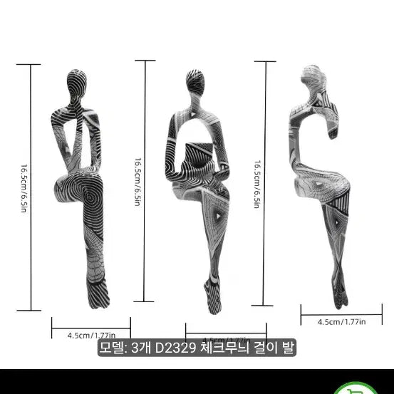 [BUNJANG] Abstract Checkered Sculpture Set of 3 / 체크무늬 조각상 3개 세트
