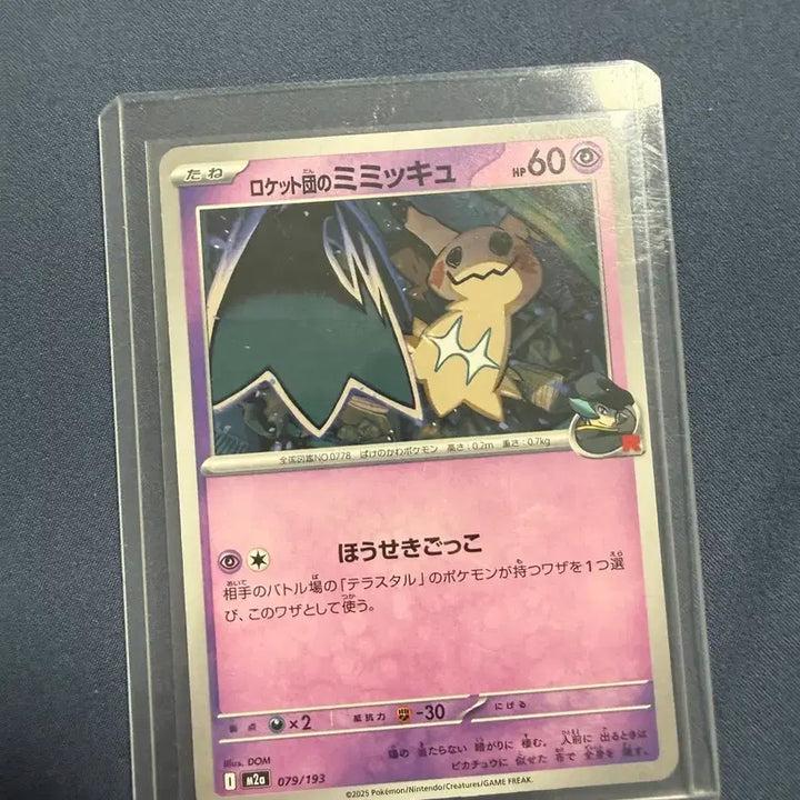 [BUNJANG] Pokemon Card Team Rocket Mimikyu Japanese Edition Popular Illustration / 포켓몬 카드 로켓단의 따라큐 일본판 인기일러 급처