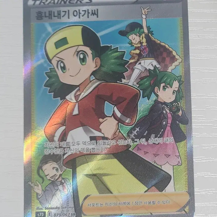 [BUNJANG] Pokemon Card Mimic Girl SR / 포켓몬카드 흉내내기 아가씨 SR