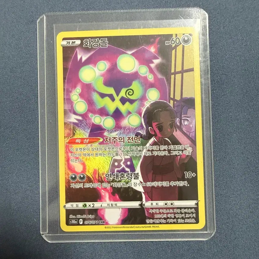 [BUNJANG] Granite Stone Pokemon Card S-Class / 화강돌chr 포켓몬카드 s급