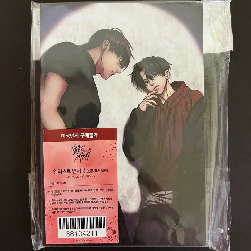 [BUNJANG] Toonique World Artifacts Set Character Seohrok Postcard Goods Illustration Book / 투니크 기물들의 세계 기물세 제오 성록 엽서 굿즈 일러스트북