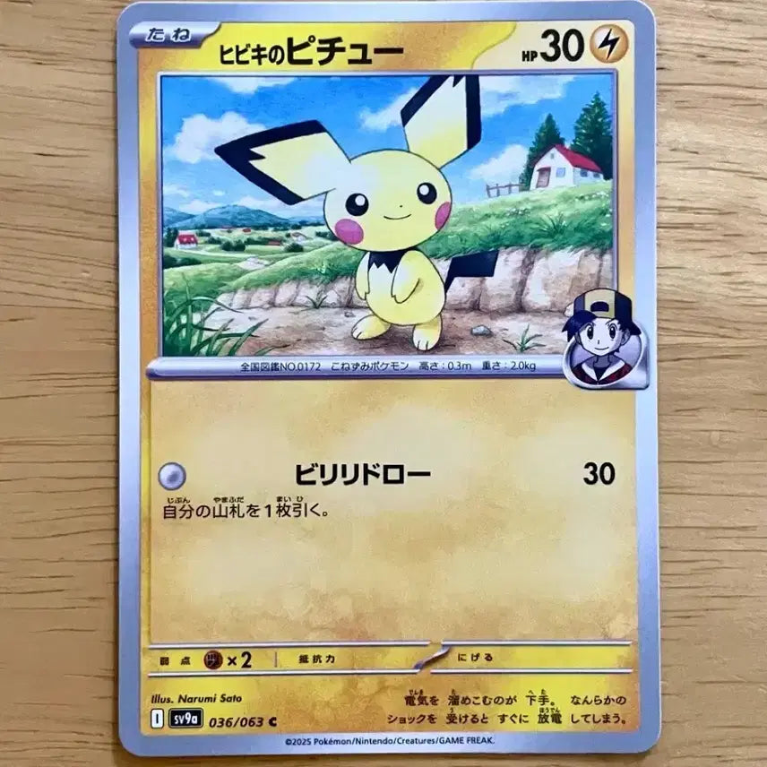 [BUNJANG] Japanese Pokemon Card Shiny Pichu 036/063 / 일판 포켓몬카드 심향의 피츄 036/063