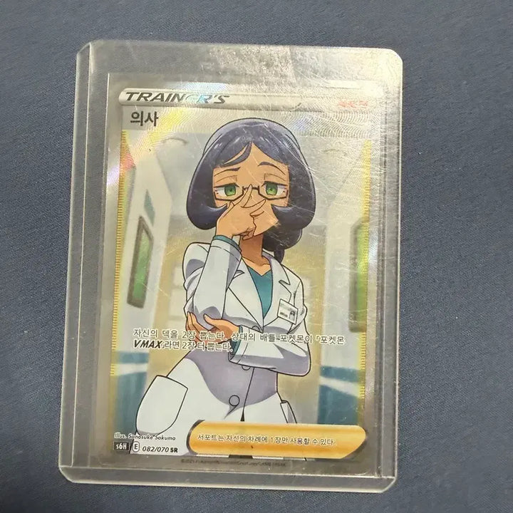 [BUNJANG] Trainer Card Doctor SR 082/070 / 트레이너 카드 의사 SR 082/070