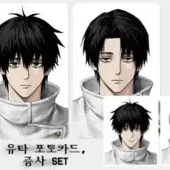 [BUNJANG] SSO Yuta Jujutsu Kaisen Illustration Photocard Set / 미개봉 sso님 쏘님 주술회전 유타 일러스트 포토카드 포카 증명사진 세트