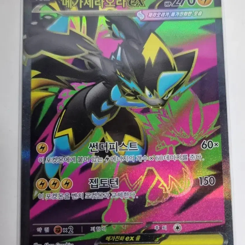 [BUNJANG] Mega Zeraora EX 096/081 SR Trading Card / 메가제라오라 EX 096/081 SR