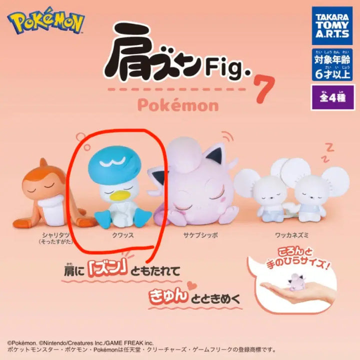 [BUNJANG] Pokemon Shoulder Sitting Gacha Series 7 Kkoowax Figure / 가챠 포켓몬 어깨쿵 7탄-꾸왁스