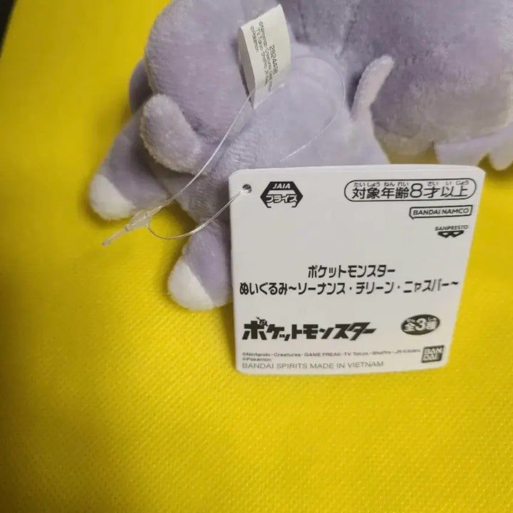 [BUNJANG] Pokemon Morufu Gudto Nyaspar Plush / 포켓몬 모후굿토 냐스퍼 인형