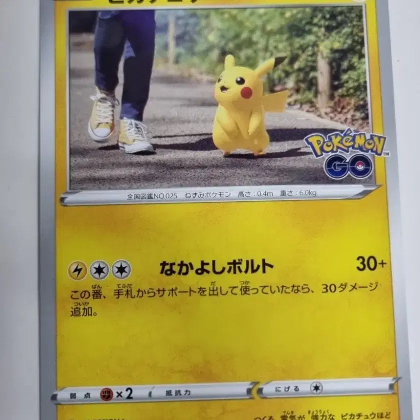 [BUNJANG] Pokemon TCG Pikachu Pokemon GO Special Edition 027/071 / 포켓몬 카드 피카츄 일판 포켓몬고 027/071