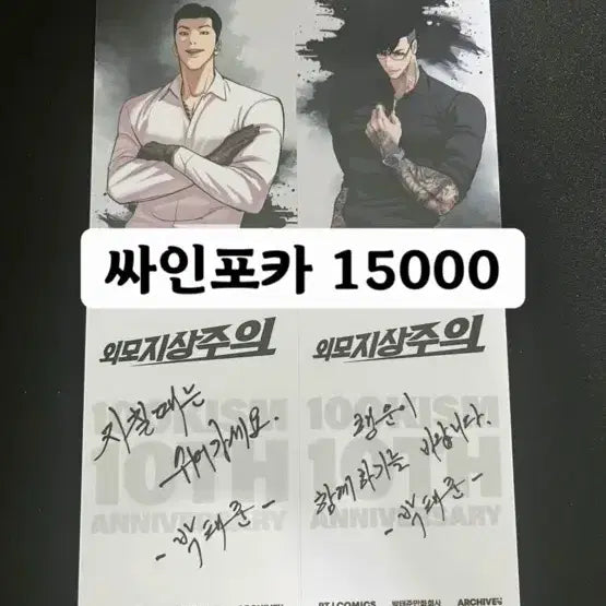 [BUNJANG] Park Tae Joon Autographed Photocard / 외지주 외모지상주의 싸인포카 박태준친필