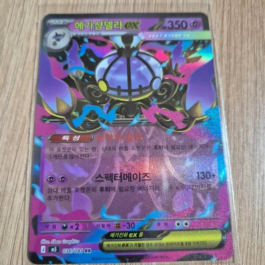 [BUNJANG] Pokemon Card Mega Gengar EX RR / 포켓몬카드 메가샹델라 EX RR