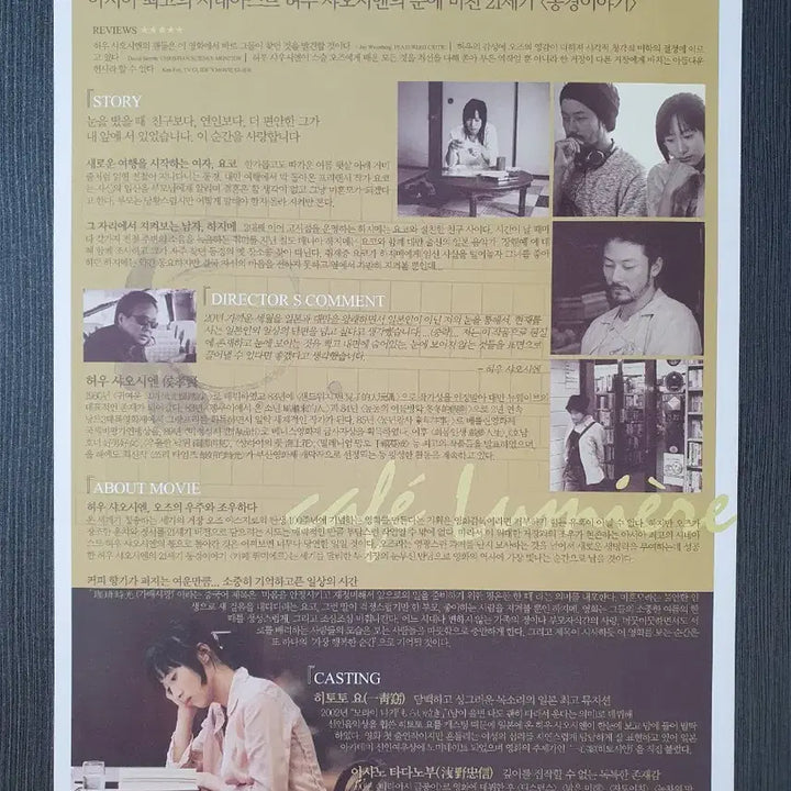 [BUNJANG] Café Lumière A4 Movie Flyer Pamphlet / 카페 뤼미에르 영화 전단지 팜플렛 A4