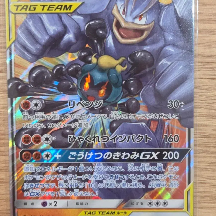 [BUNJANG] Pokemon Card - Marshadow &amp; Machamp Tag Team GX RR / [일판] 포켓몬카드 마샤도&amp;괴력몬 태그팀 GX RR