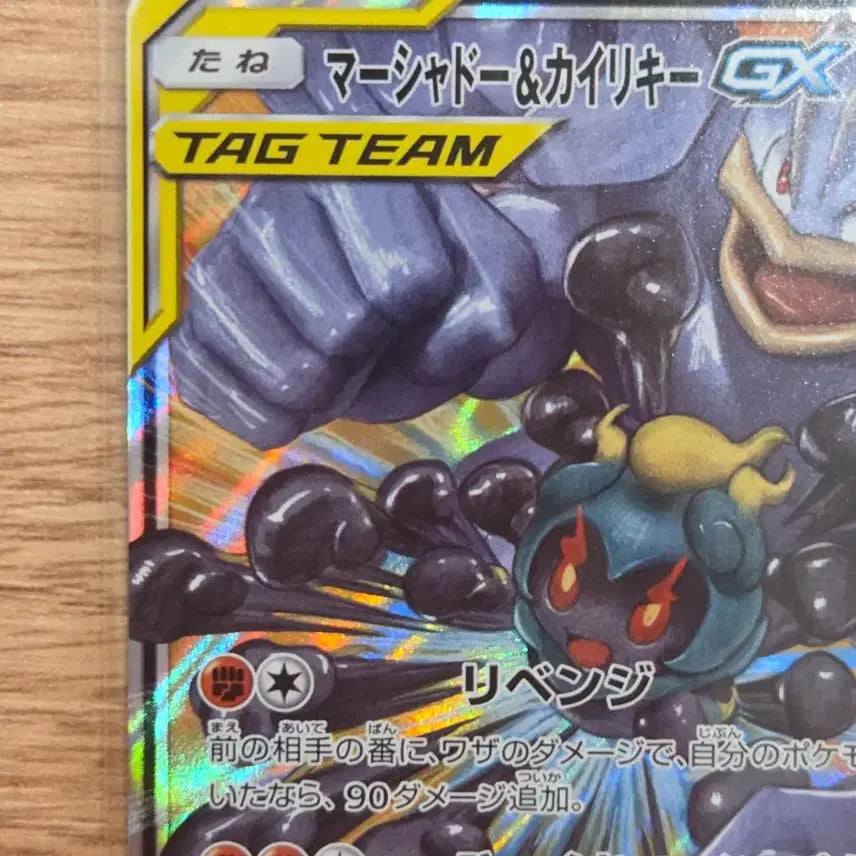 [BUNJANG] Pokemon Card - Marshadow &amp; Machamp Tag Team GX RR / [일판] 포켓몬카드 마샤도&amp;괴력몬 태그팀 GX RR