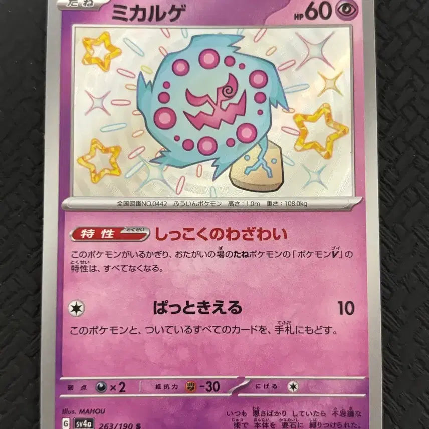 [BUNJANG] Japanese Exclusive Shiny Sableye Pokémon Card / [포켓몬카드] 일판 이로치 화강돌 판매합니다