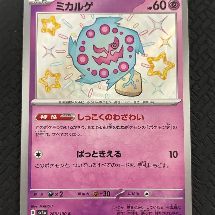 [BUNJANG] Japanese Exclusive Shiny Sableye Pokémon Card / [포켓몬카드] 일판 이로치 화강돌 판매합니다