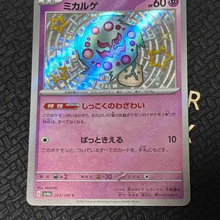 [BUNJANG] Japanese Exclusive Shiny Sableye Pokémon Card / [포켓몬카드] 일판 이로치 화강돌 판매합니다
