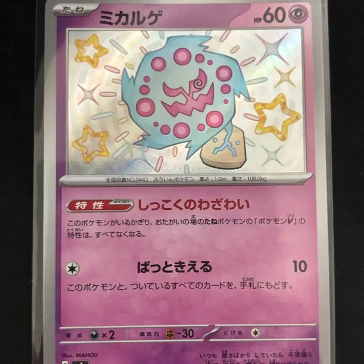 [BUNJANG] Japanese Exclusive Shiny Sableye Pokémon Card / [포켓몬카드] 일판 이로치 화강돌 판매합니다