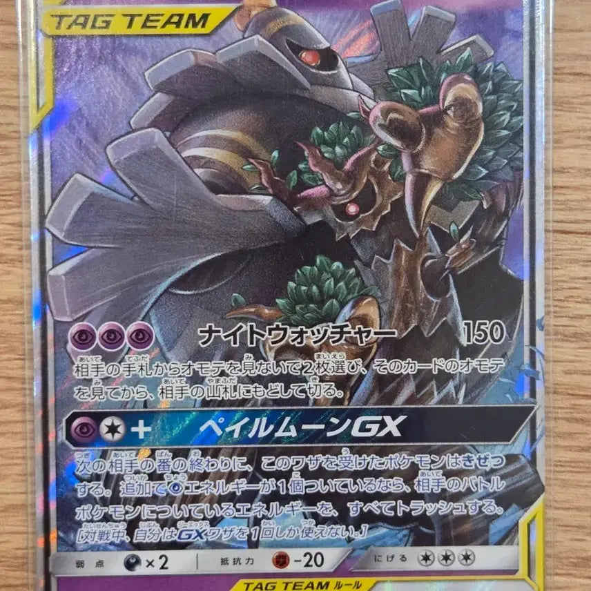 [BUNJANG] Pokemon Card Groudon &amp; Kyogre GX Tag Team RR 053/173 (Japanese) / [일판] 포켓몬카드 대로트&amp;야느와르몽 GX 태그팀 RR 053/173