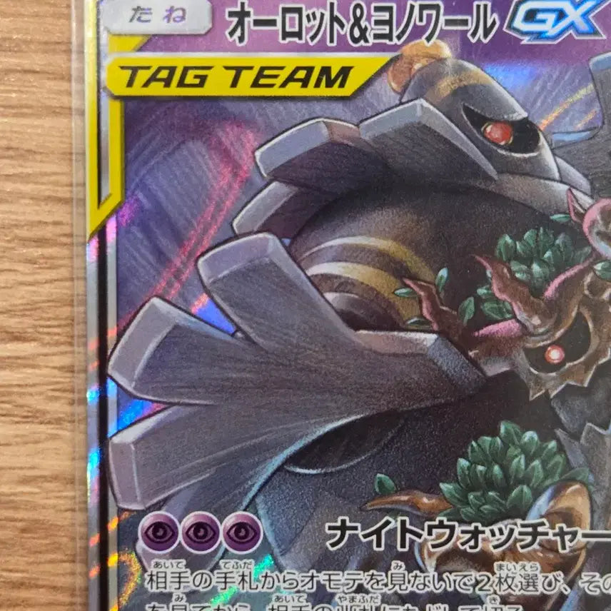 [BUNJANG] Pokemon Card Groudon &amp; Kyogre GX Tag Team RR 053/173 (Japanese) / [일판] 포켓몬카드 대로트&amp;야느와르몽 GX 태그팀 RR 053/173