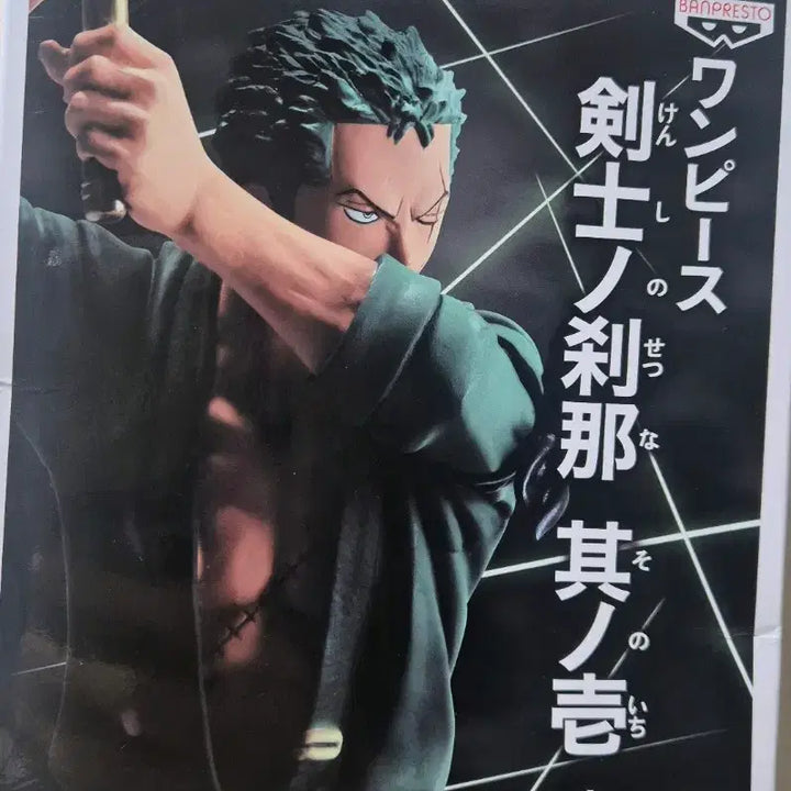 [BUNJANG] One Piece Roronoa Zoro Banpresto Scrutiny of the Sword Vol. 1 Figure / 원피스 롤로노아 조로 반프레스토 검사의 찰나 vol.1