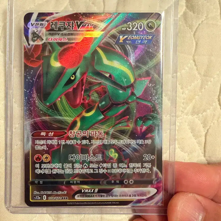 [BUNJANG] Pokemon Card Rayquaza VMAX (Grading Quality) / 포켓몬카드 레쿠자 Vmax (등급용)