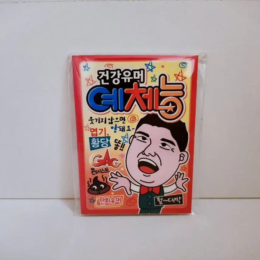 [BUNJANG] Collection of Health &amp; Humor Essays Mini Book / [고전문구] 건강유머 예체능 유머 모음집 유머책 미니책 유머집