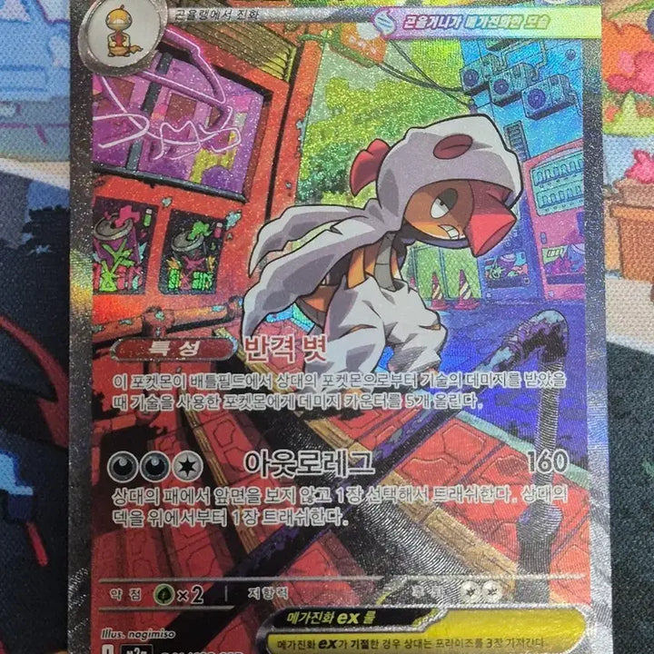 [BUNJANG] Pokemon Card Korean Version Mega Garchomp ex SAR S Grade / 포켓몬카드 한글판 메가곤율거니ex SAR S급