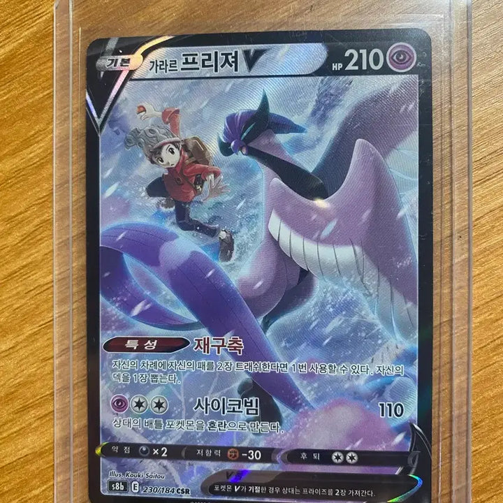 [BUNJANG] Pokemon Card Galarian Zapdos V 230/184 CSR / 포켓몬카드 가라르 프리져 V 230/184 CSR