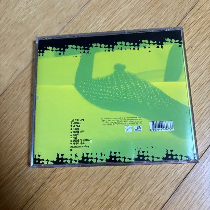 [BUNJANG] My Aunt Mary 2nd Album First Press Unsealed CD / 마이 앤트 메리 2집 초판 개봉cd