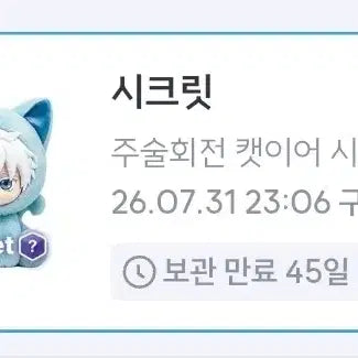 [BUNJANG] Jujutsu Kaisen Cat Ear Sitting Party Gojo Secret / 주술회전 캣이어 시팅파티 고죠 시크릿