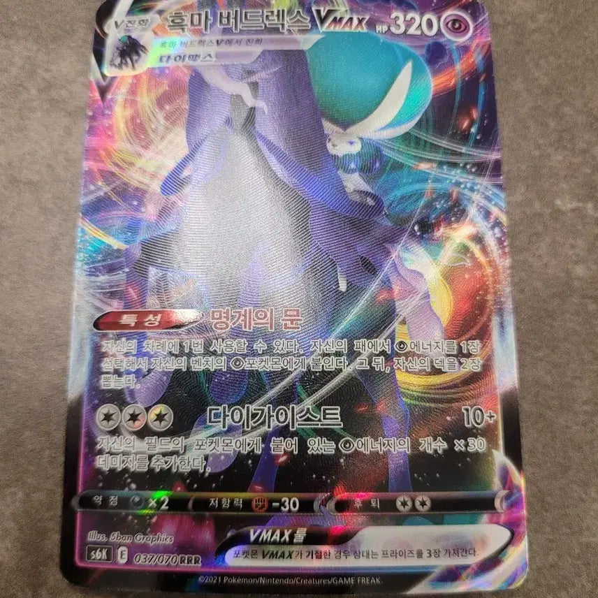 [BUNJANG] Pokemon Card Calyrex VMAX RRR 037/070 s6k / 포켓몬카드 흑마 버드렉스 VMAX RRR 037/070 s6k