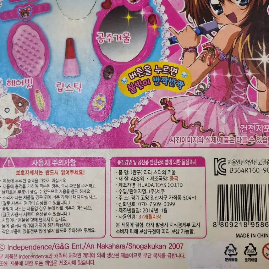 [BUNJANG] Vintage Toy Lalaloopsy Star Mirror / [고전완구] 라라의 스타일기 스타의 거울
