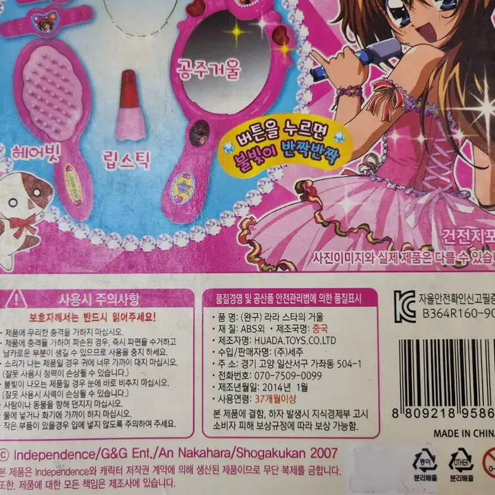 [BUNJANG] Vintage Toy Lalaloopsy Star Mirror / [고전완구] 라라의 스타일기 스타의 거울