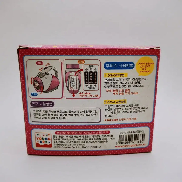 [BUNJANG] Youngart Kiddy Hand-Grip Flashlight / (8월 세일)[고전완구] 영아트 키디 손잡이 후레쉬