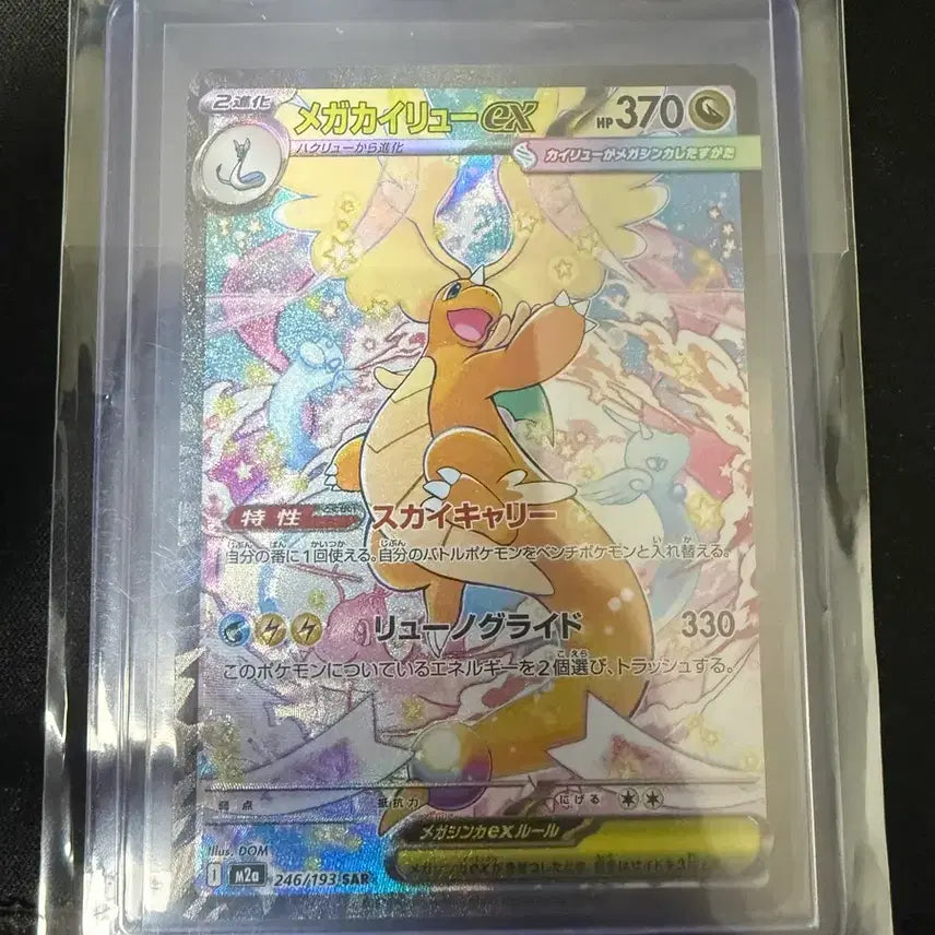 [BUNJANG] Mega Dragonite SAR Mint Condition / 일판) 메가망나뇽 sar s급