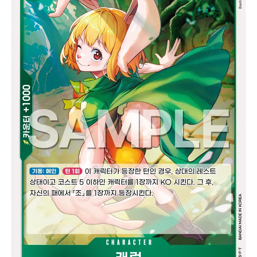 [BUNJANG] One Piece Card EB03-013 Carrot R / 원피스 카드 eb03-013 캐럿 R